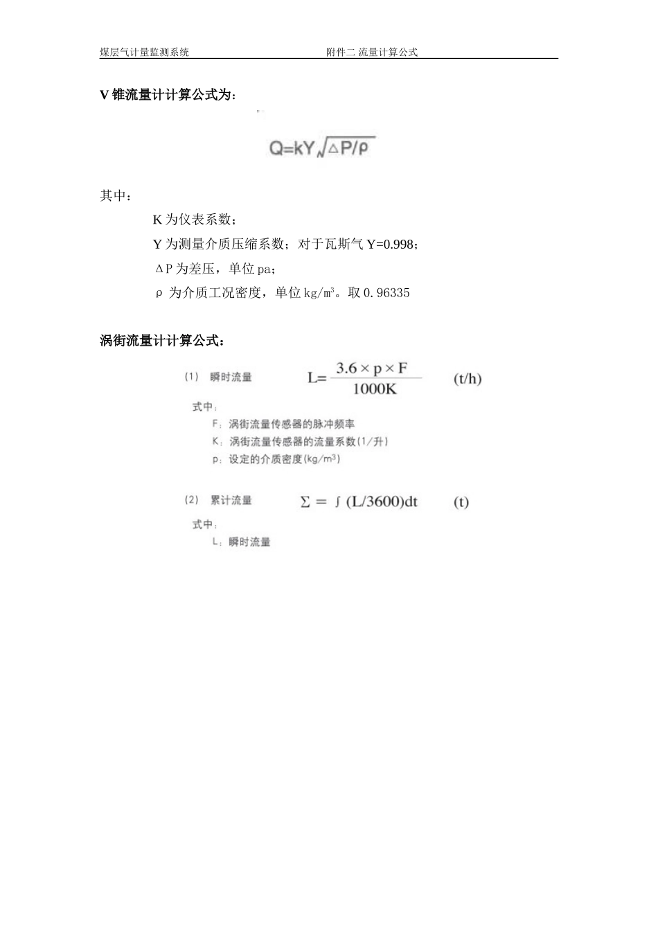 各种流量计计算公式(同名13128)_第1页