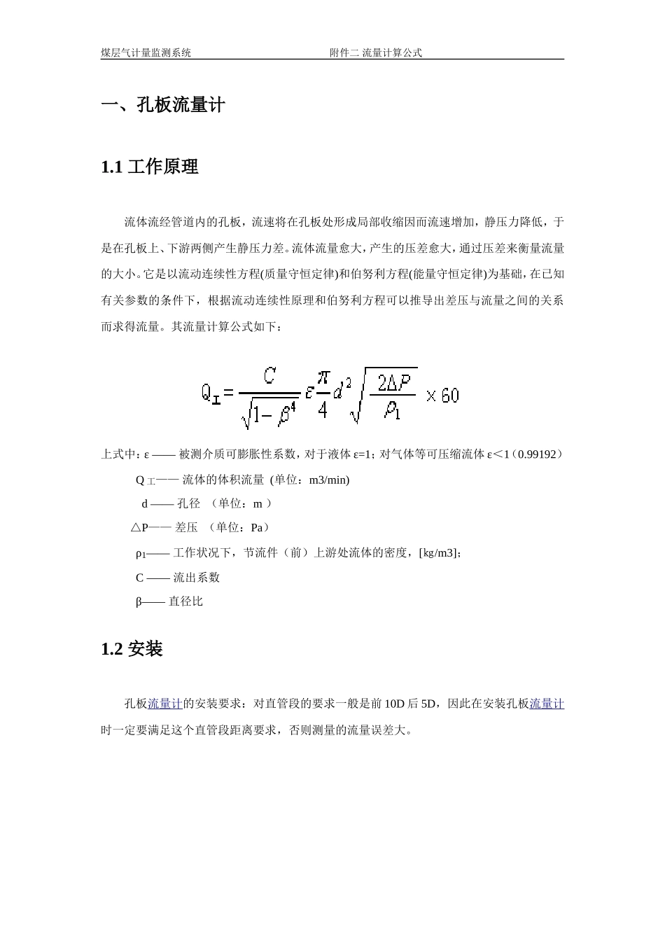 各种流量计计算公式(同名13128)_第2页