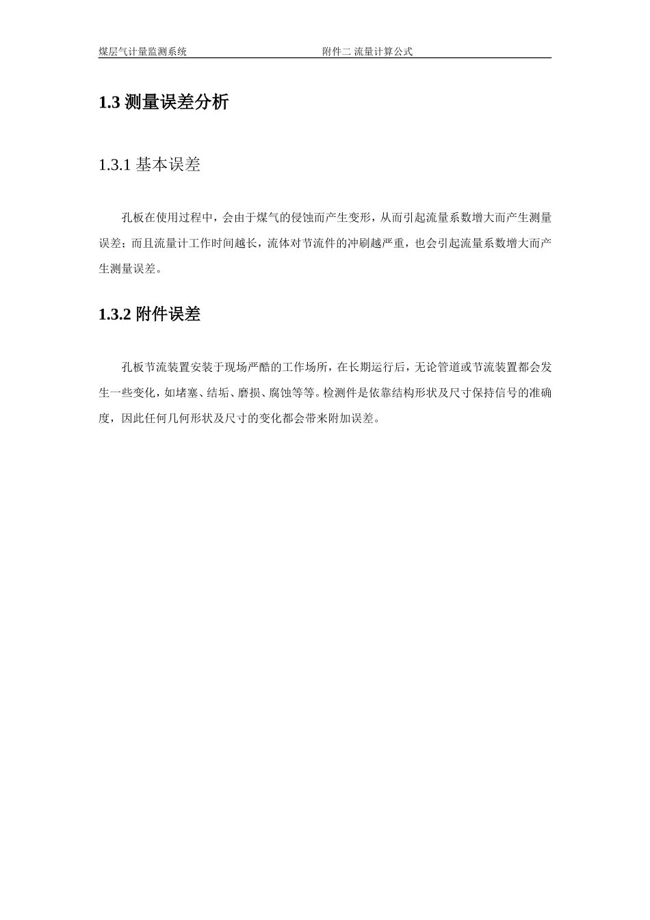 各种流量计计算公式(同名13128)_第3页