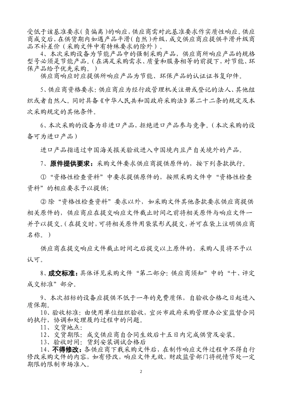 单一来源采购文件_第3页