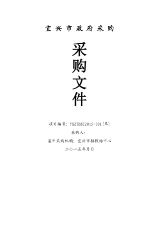 单一来源采购文件