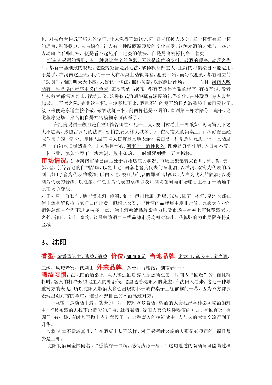各地喝酒习惯风俗_第2页