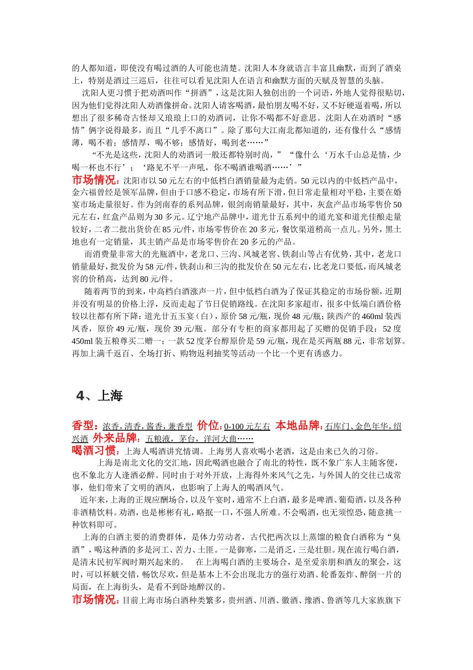 各地喝酒习惯风俗_第3页