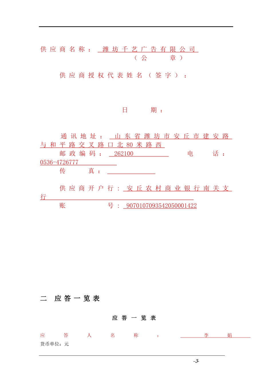 单一来源响应书2---区县公司_第3页