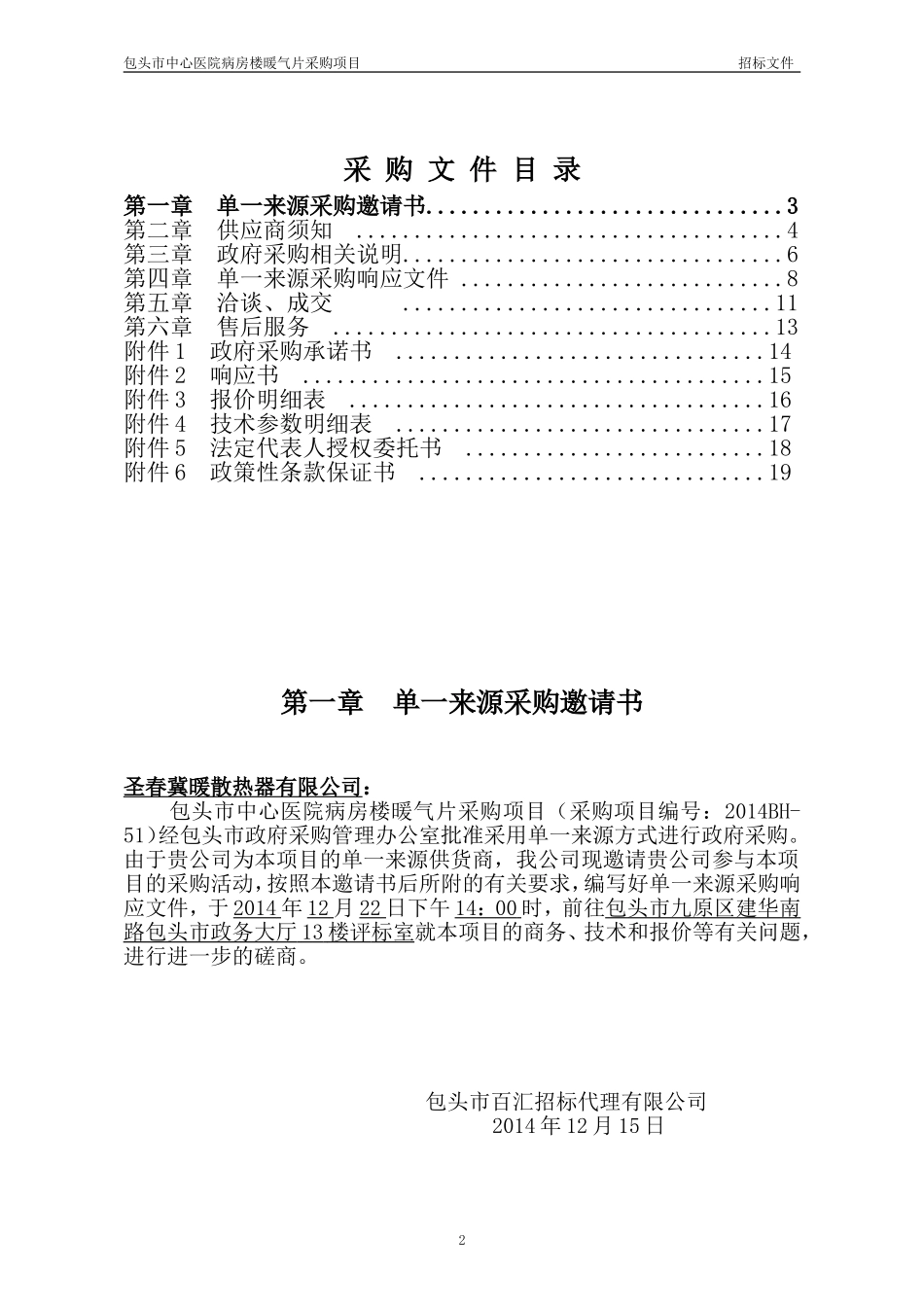 单一来源招标文件模板_第2页