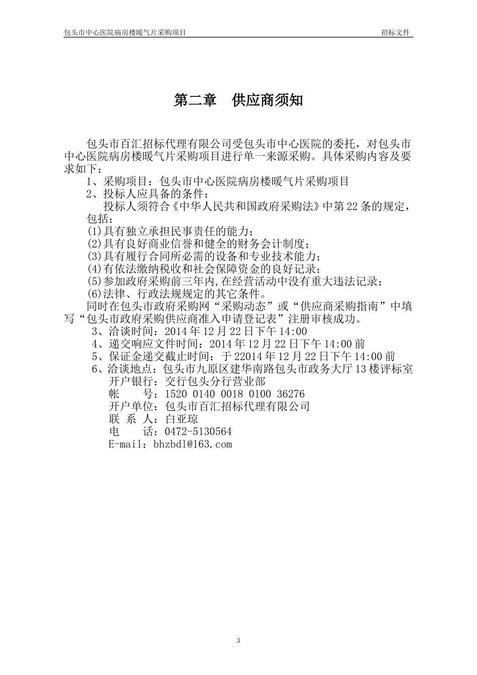 单一来源招标文件模板_第3页