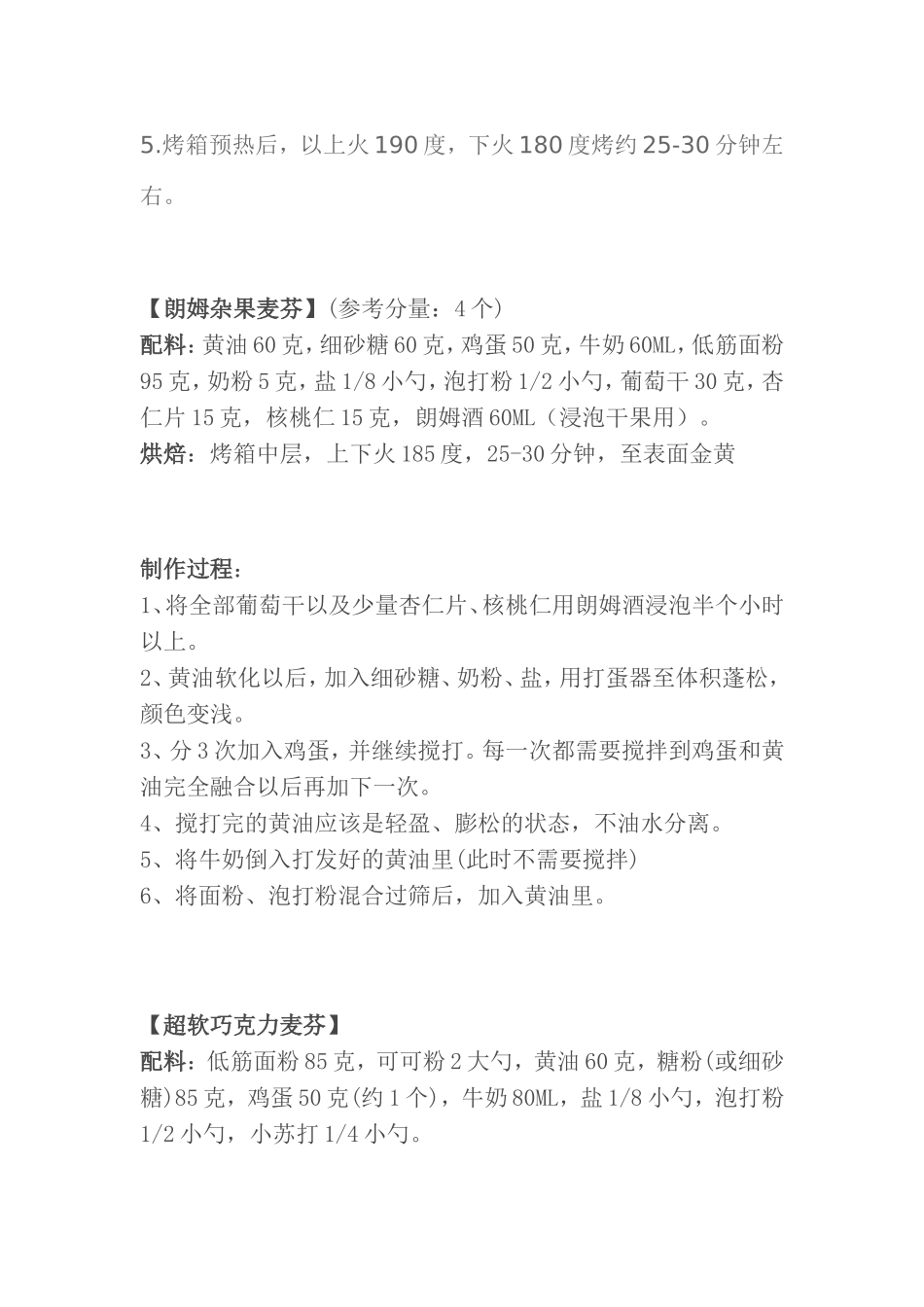 各种面包、西点、饼干烘焙方法-4-(附详细配方及制作步骤图)_第2页