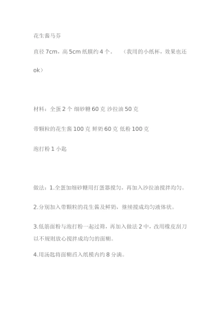 各种面包、西点、饼干烘焙方法-4-(附详细配方及制作步骤图)