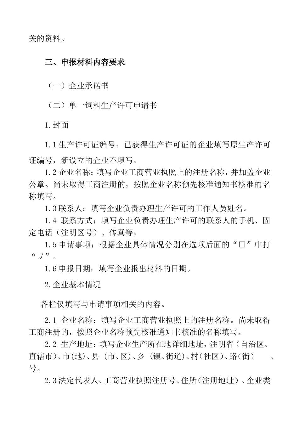 单一饲料申报材料要求_第3页