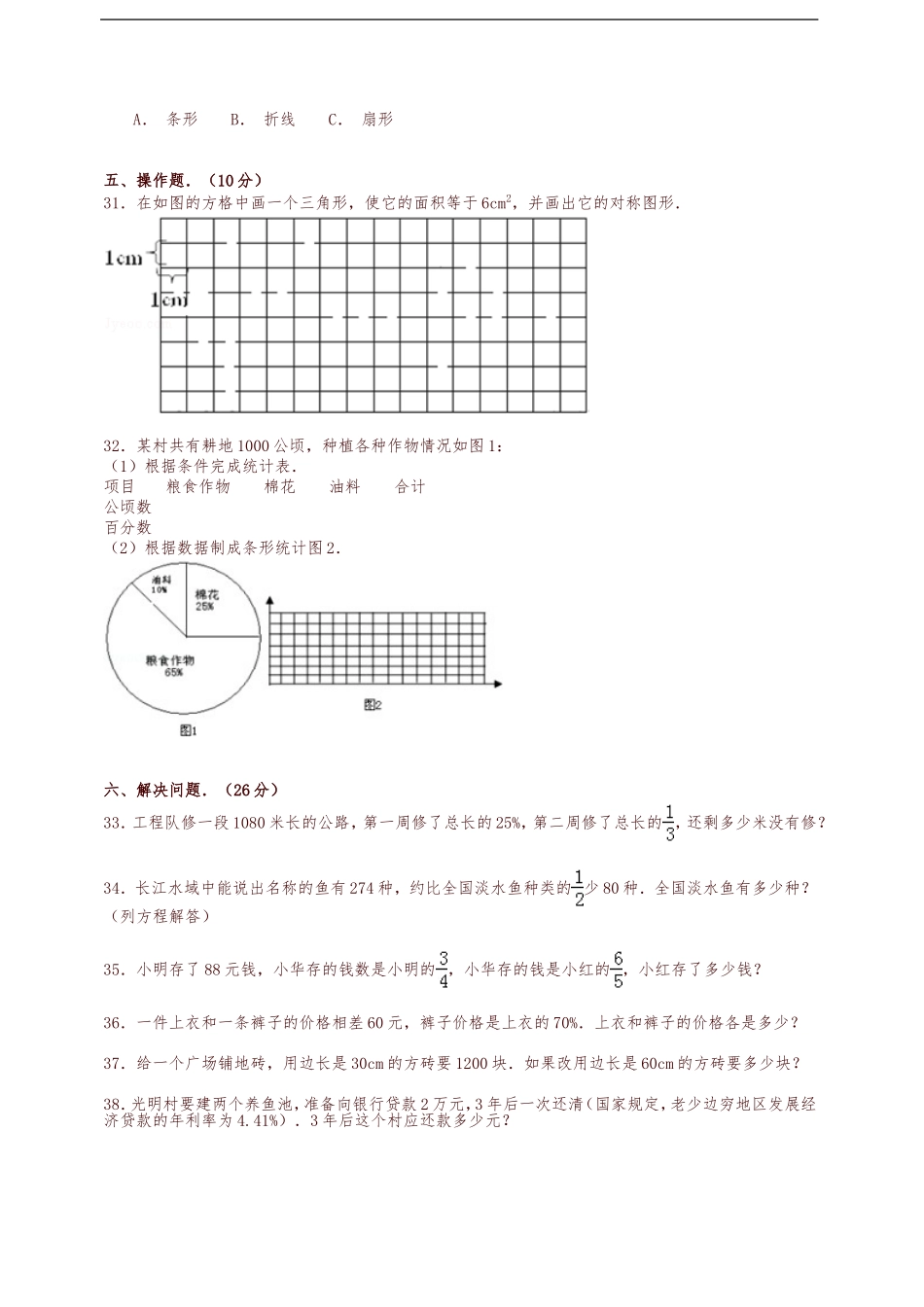 各地小升初数学模拟试卷及解析四川省泸州市-精品_第3页