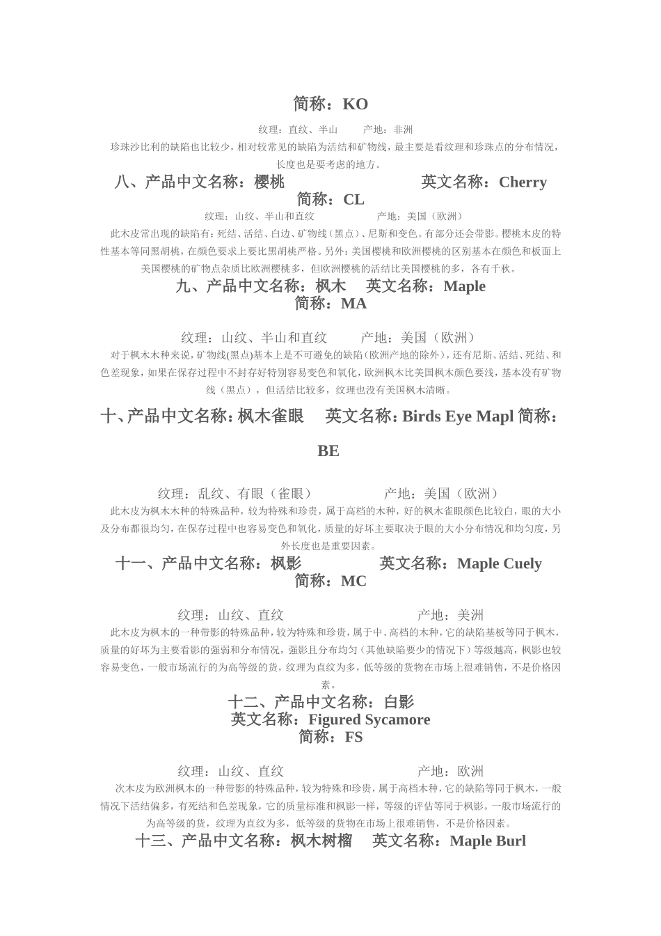 各种木皮基本情况汇总(有图)_第2页