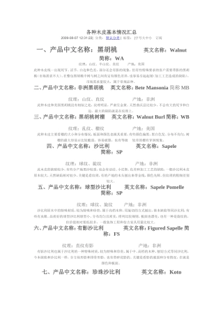 各种木皮基本情况汇总(有图)