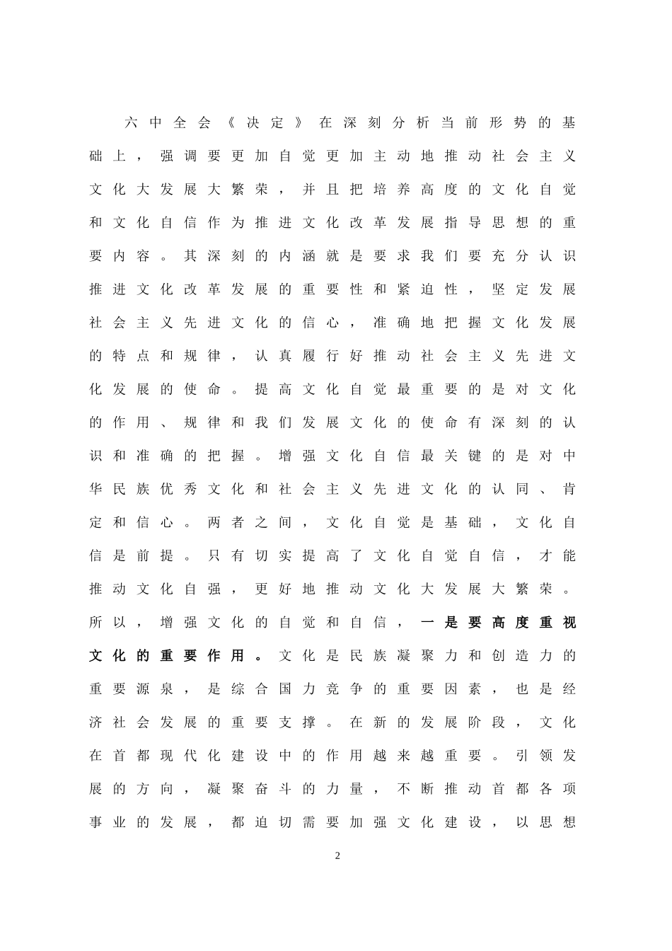 各地学习贯彻落实十七届六中全会精神及部分地方领导讲话_第2页