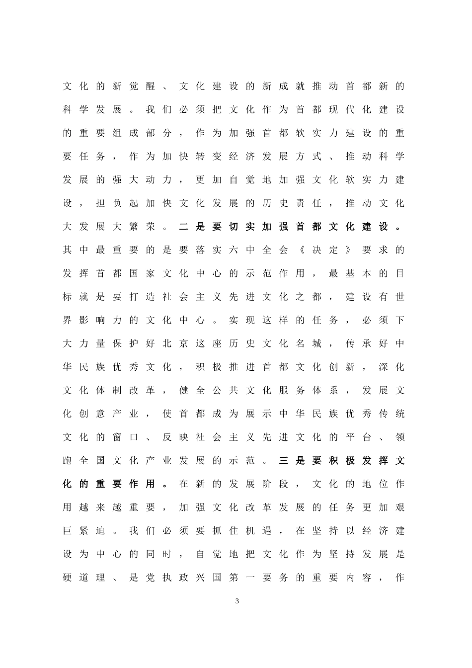 各地学习贯彻落实十七届六中全会精神及部分地方领导讲话_第3页