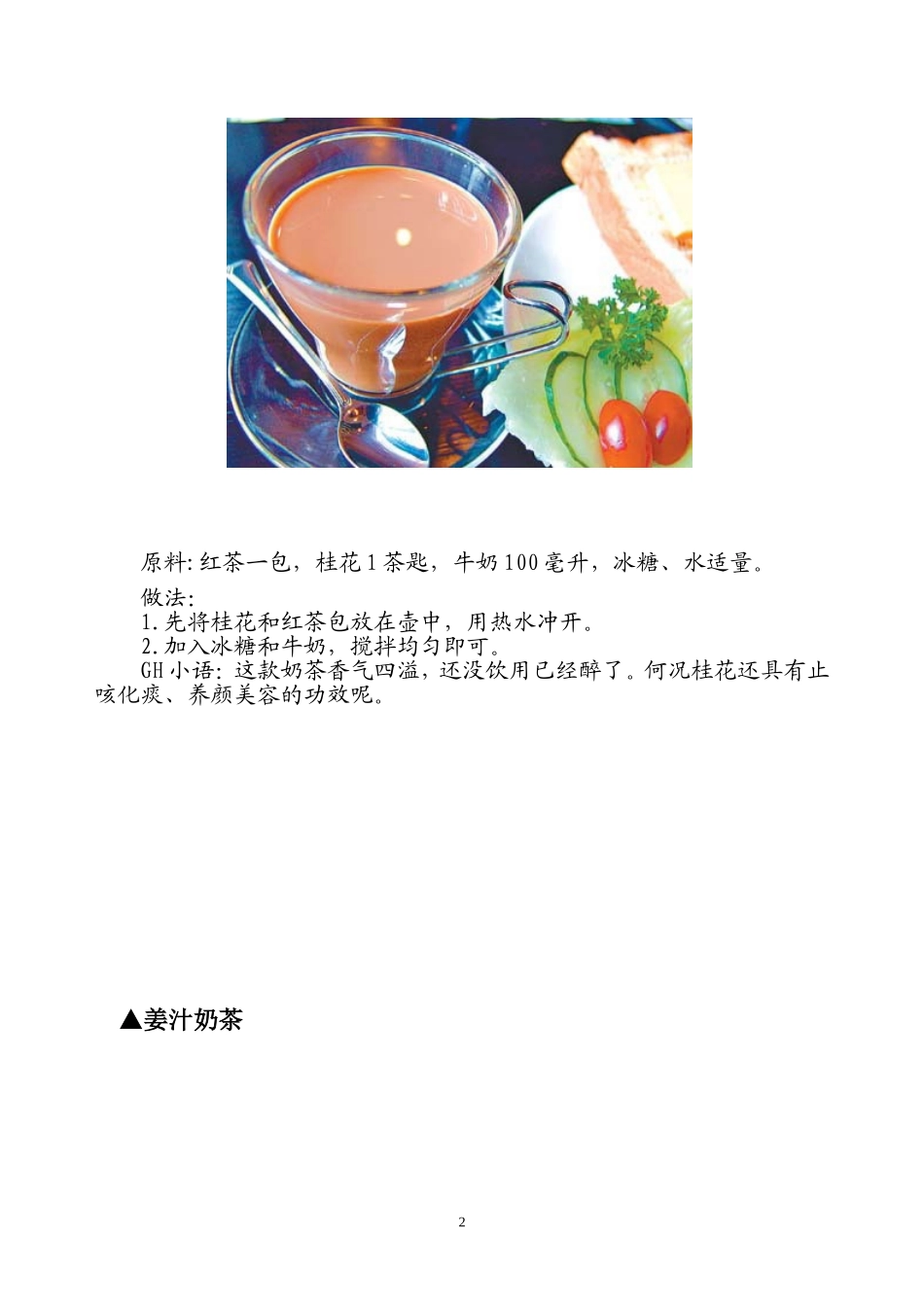 各种奶茶的制作方法(图)_第2页
