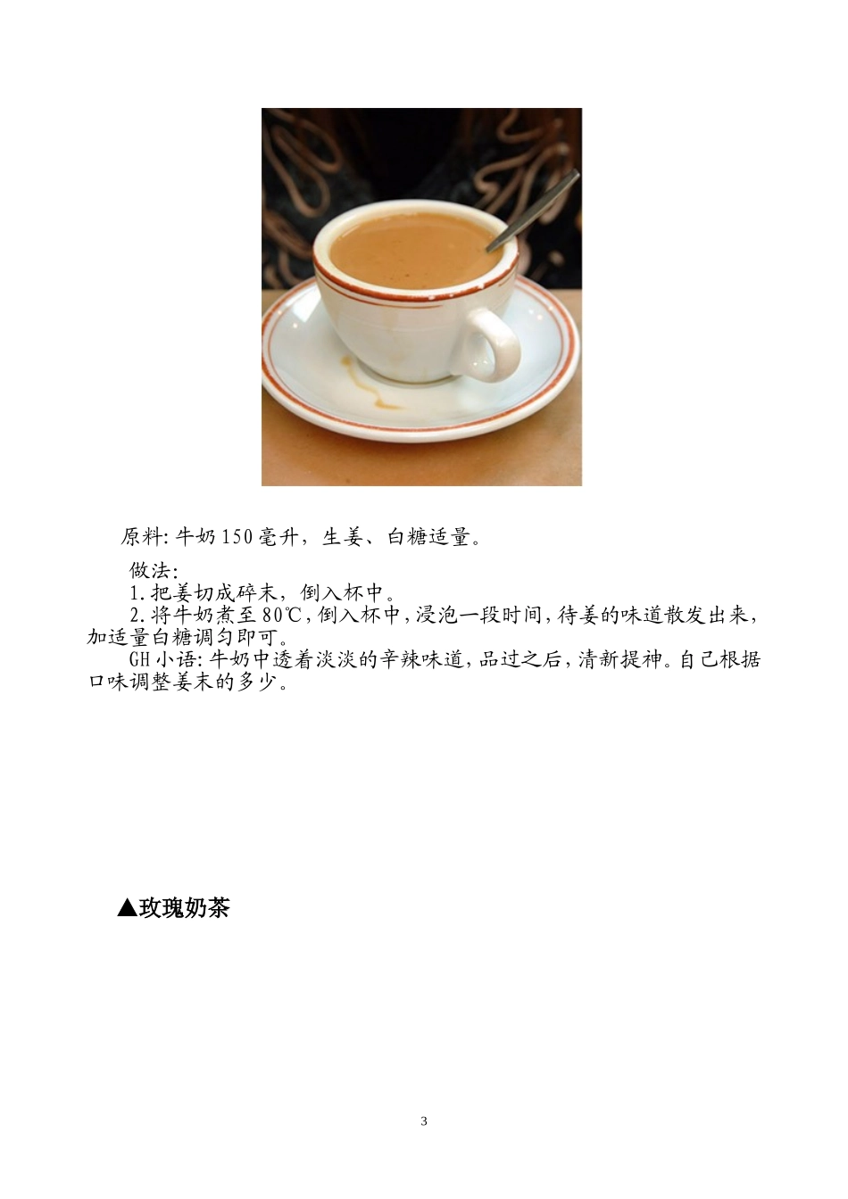 各种奶茶的制作方法(图)_第3页