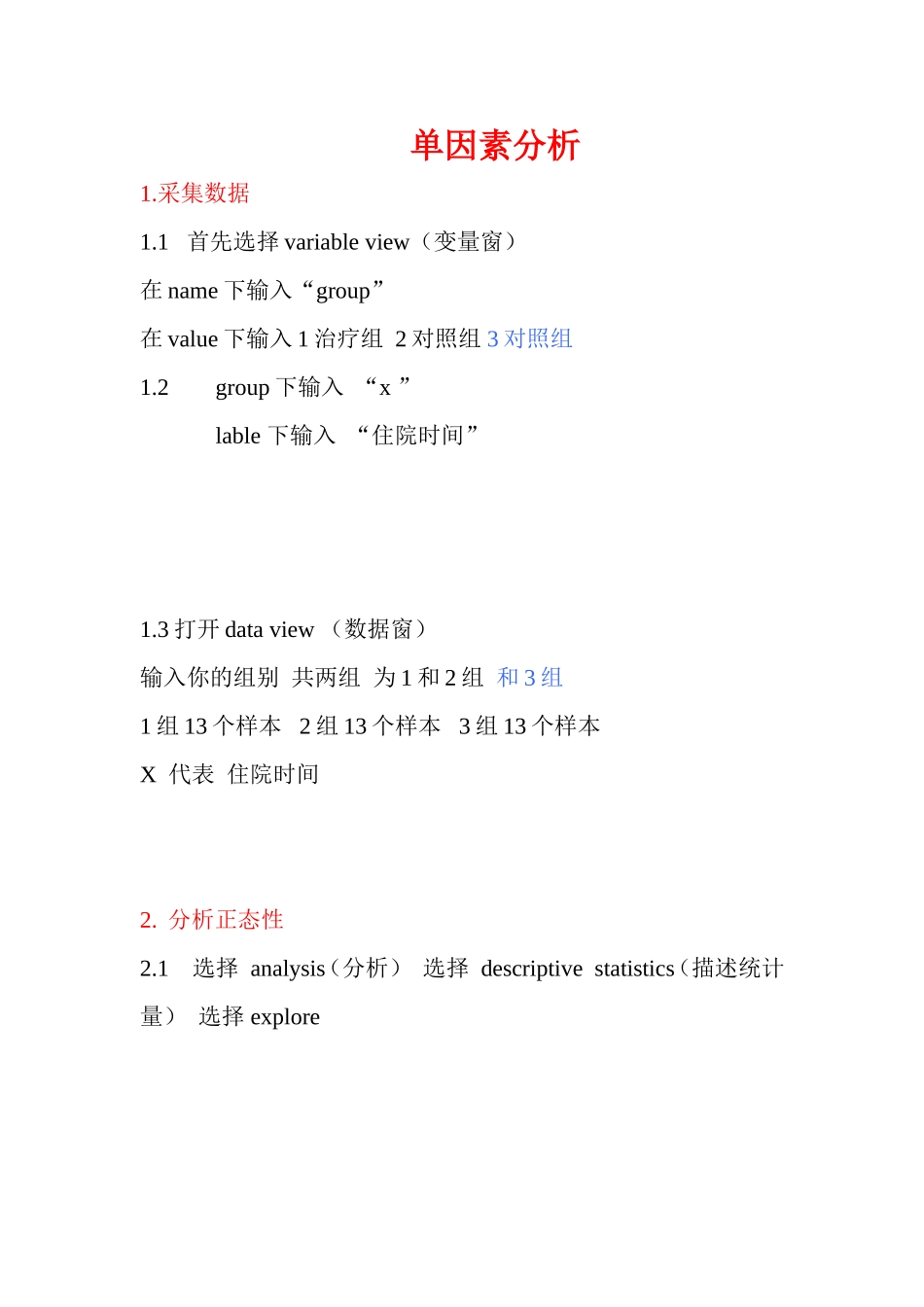 单因素分析spss操作_第1页