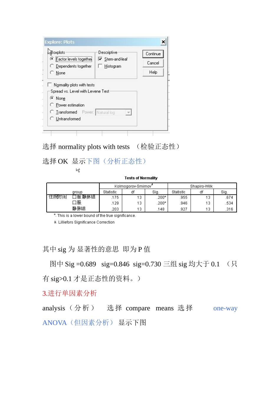 单因素分析spss操作_第3页