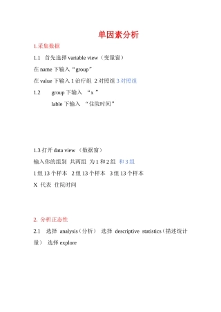 单因素分析spss操作