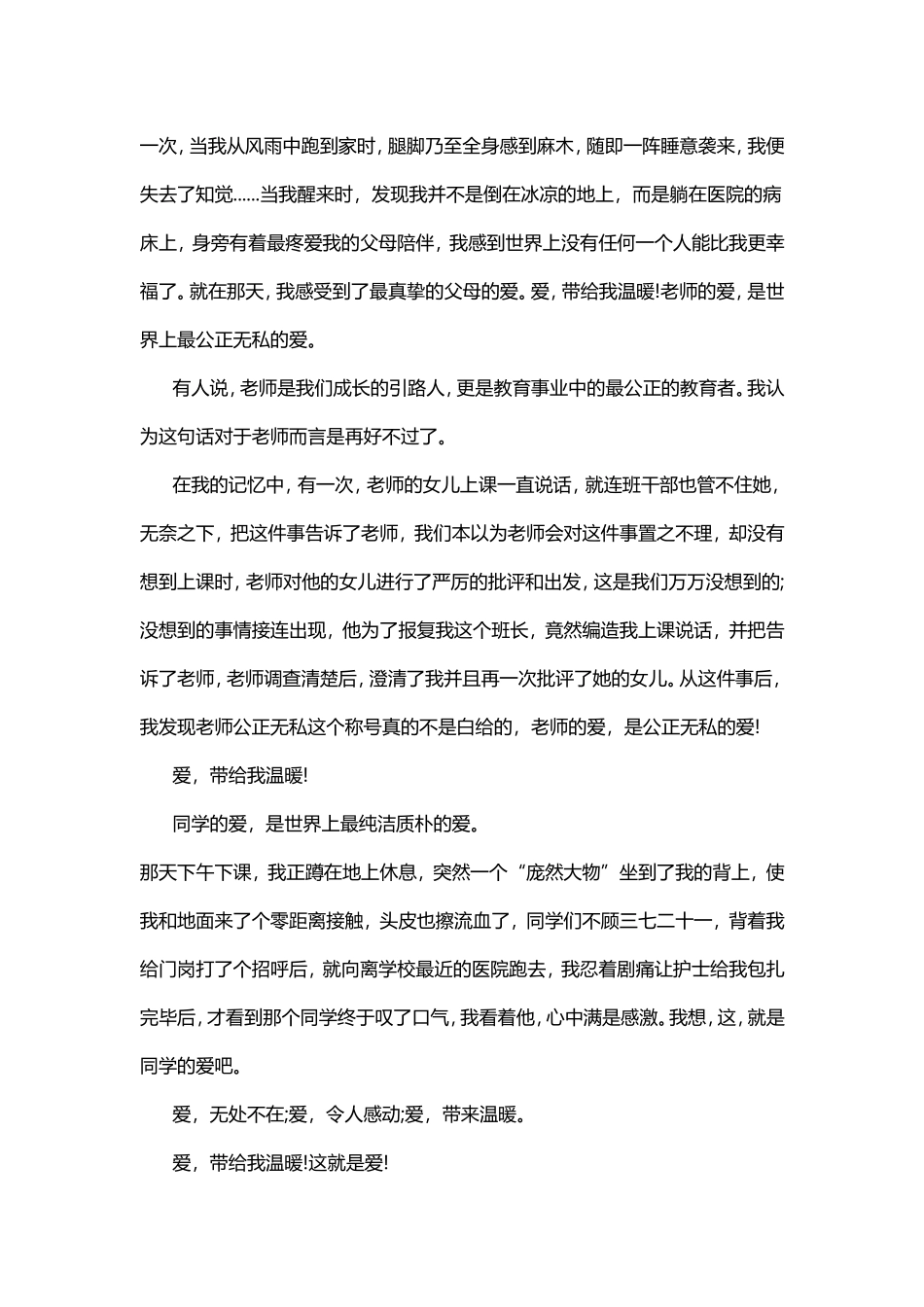 各地中考满分作文汇总_第2页