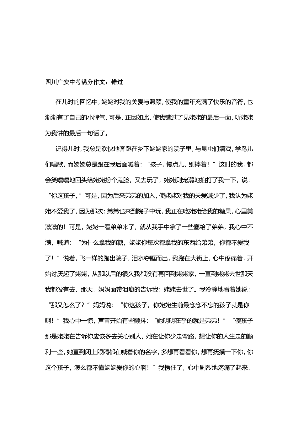 各地中考满分作文汇总_第3页