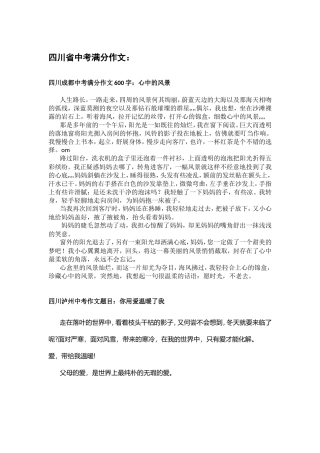 各地中考满分作文汇总