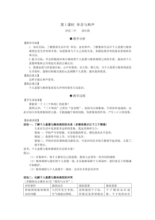 单音与和声教学设计