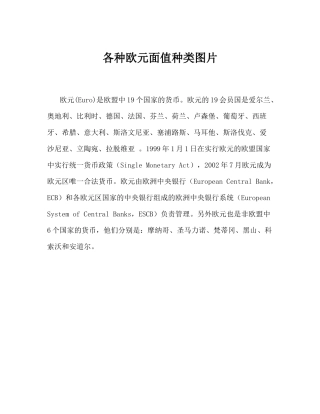各种欧元面值种类图片