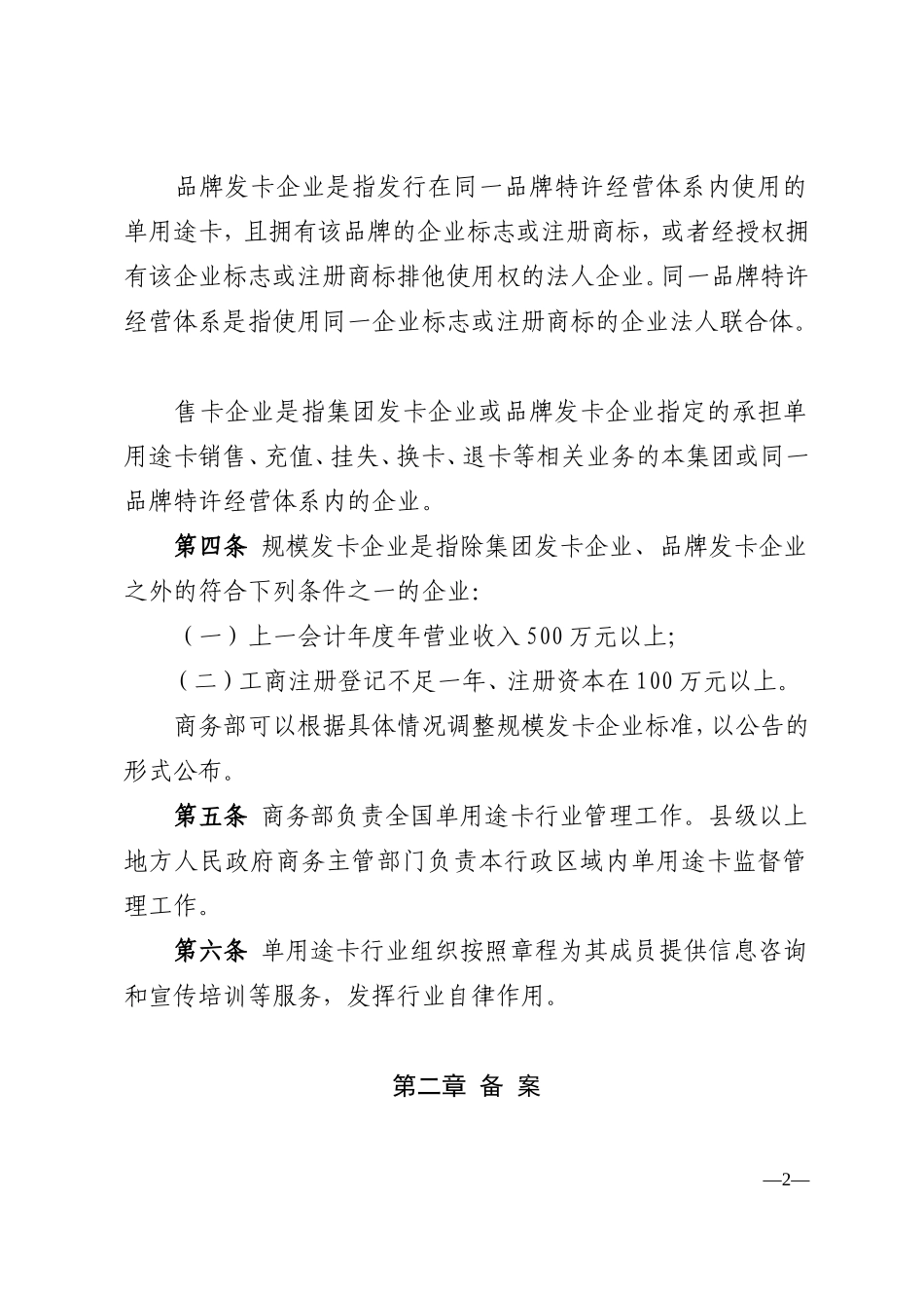 单用途预付卡管理办法_第2页