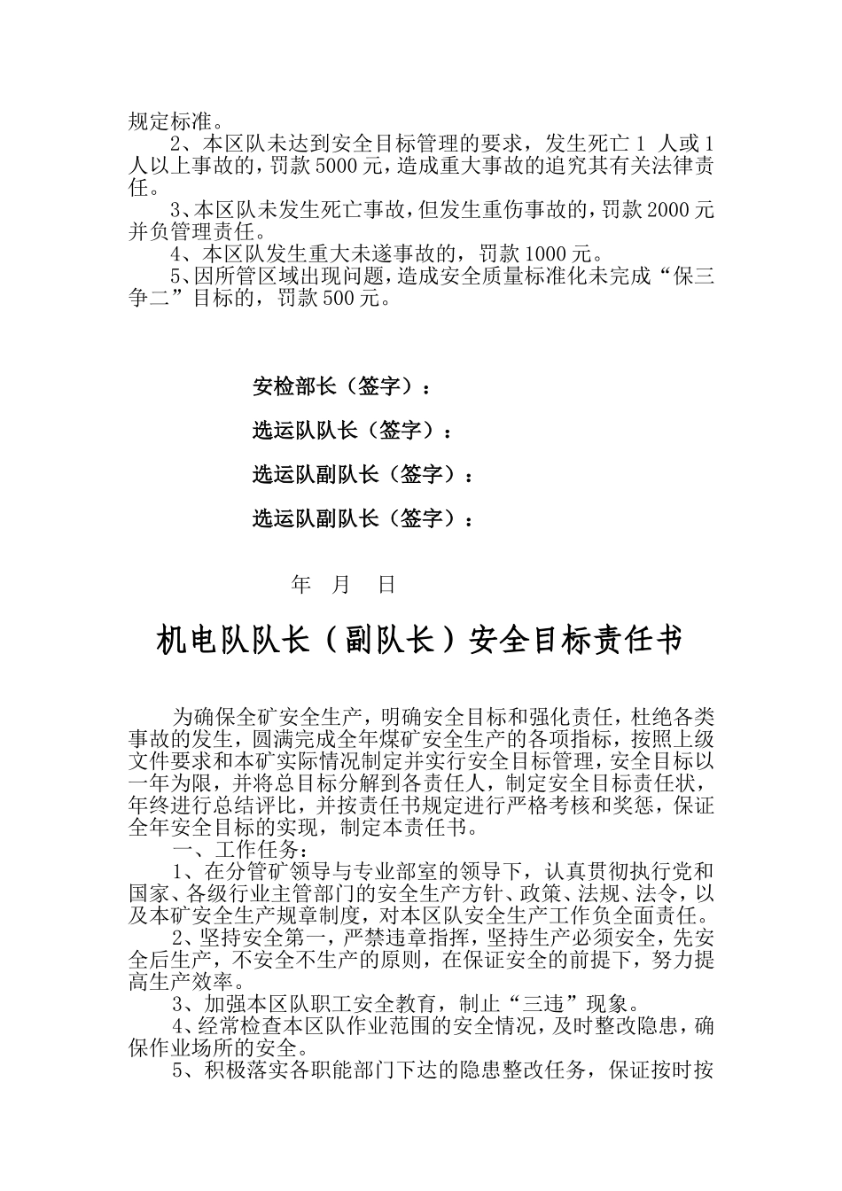 各队队长安全目标责任书_第2页