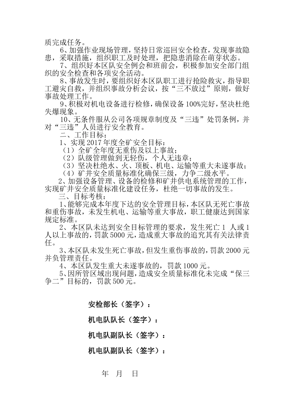 各队队长安全目标责任书_第3页