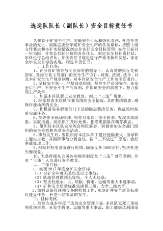 各队队长安全目标责任书