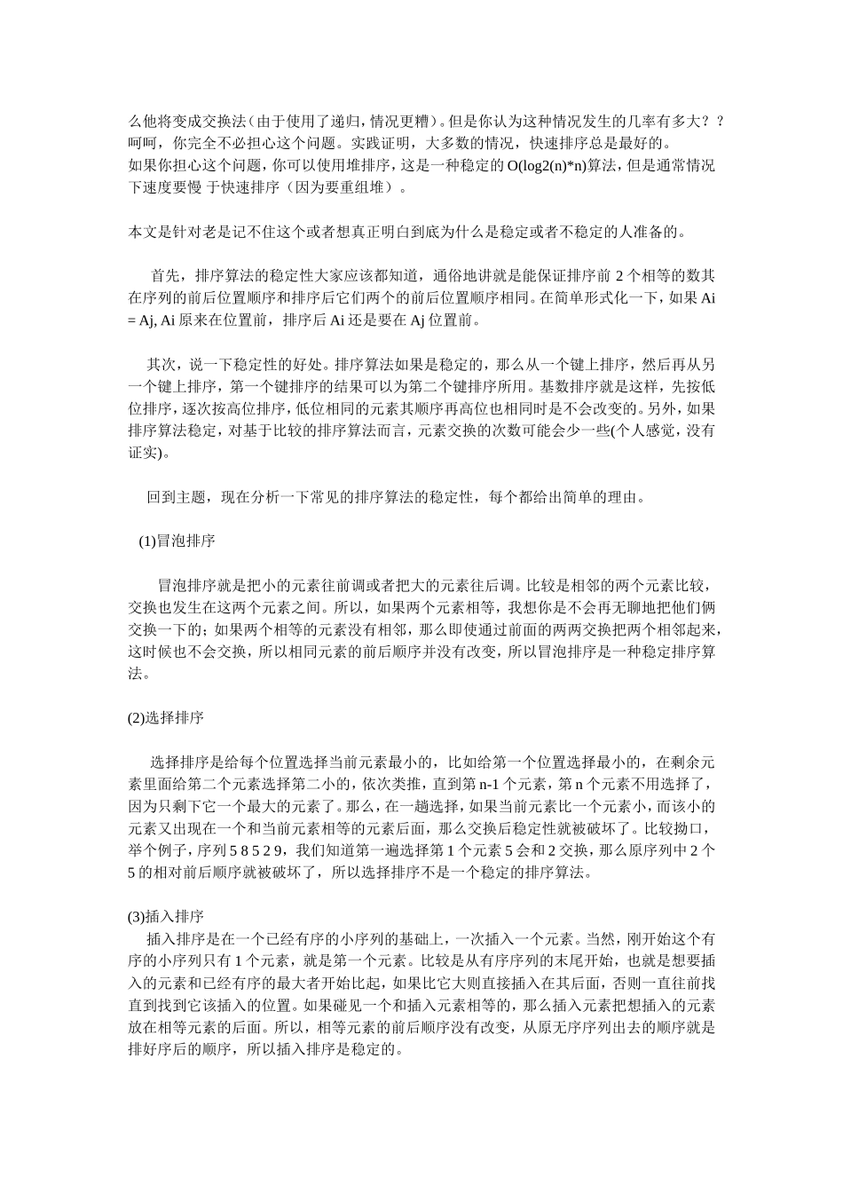 各种排序算法的稳定性和时间复杂度小结_第2页