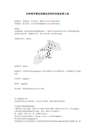 各种排序算法的稳定性和时间复杂度小结
