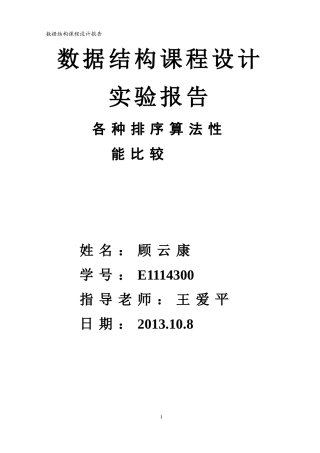 各种排序算法性能比较-顾云康E01114300