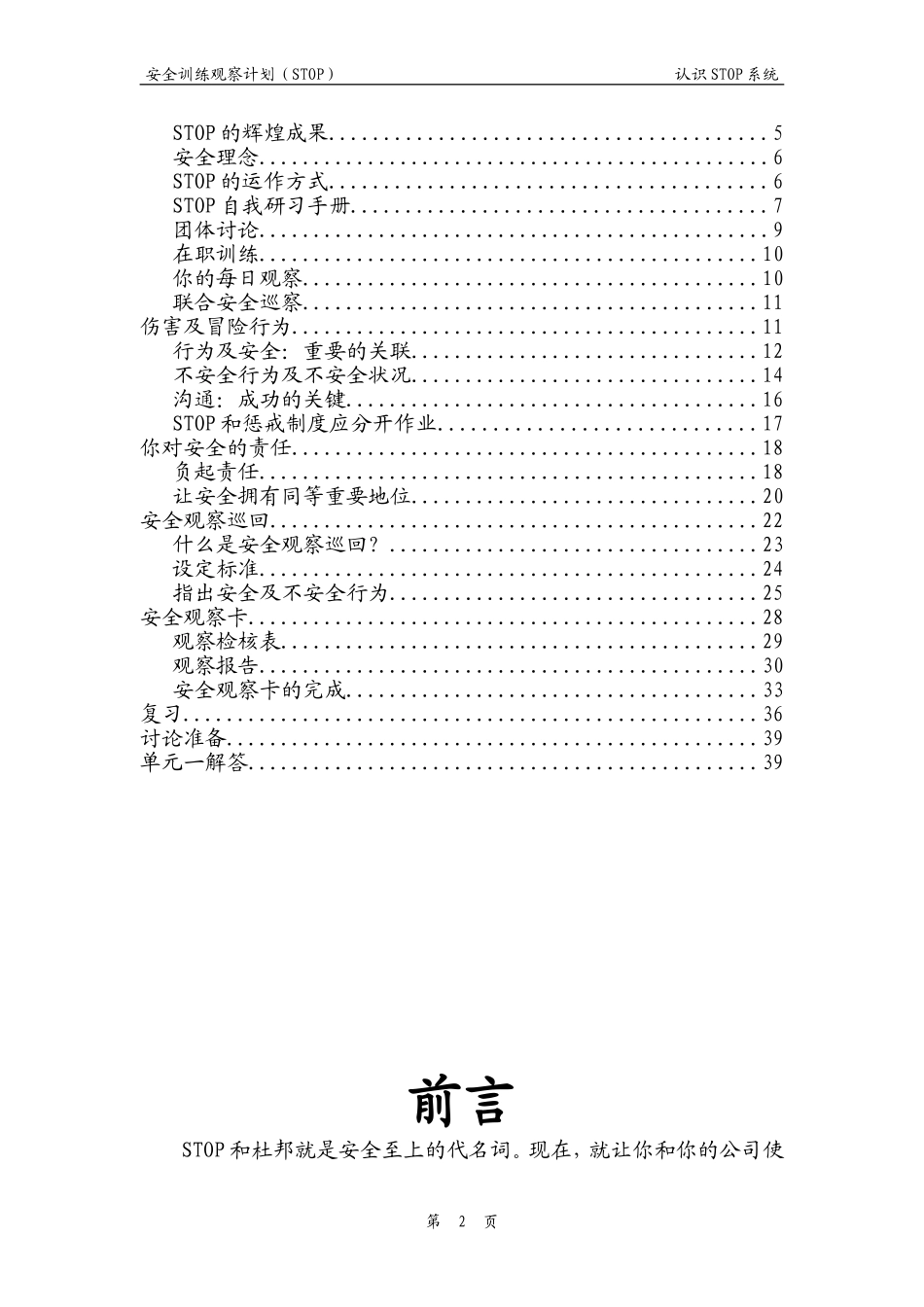 单元1--认识STOP系统_第2页