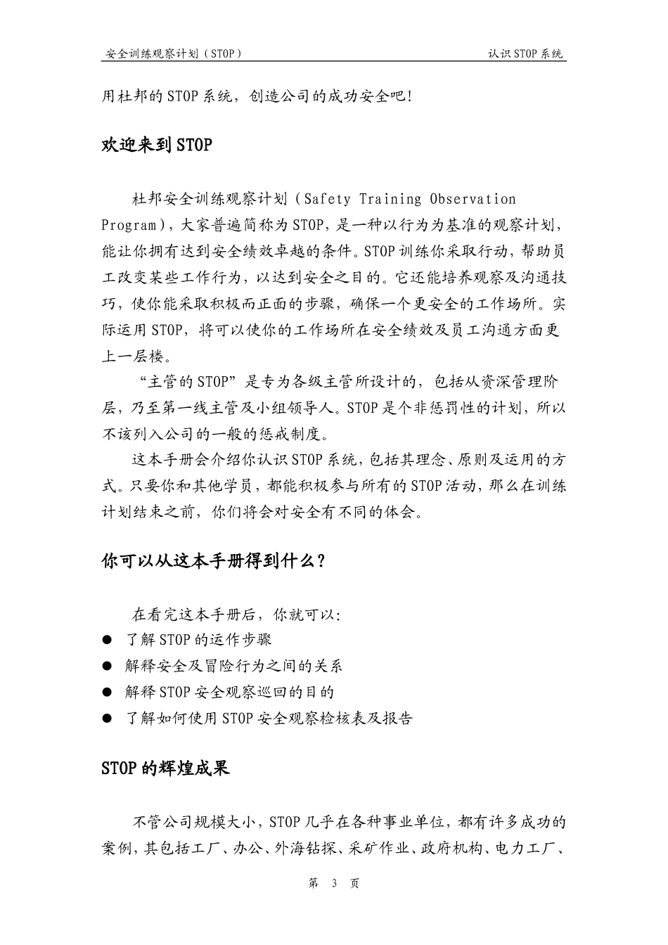 单元1--认识STOP系统_第3页