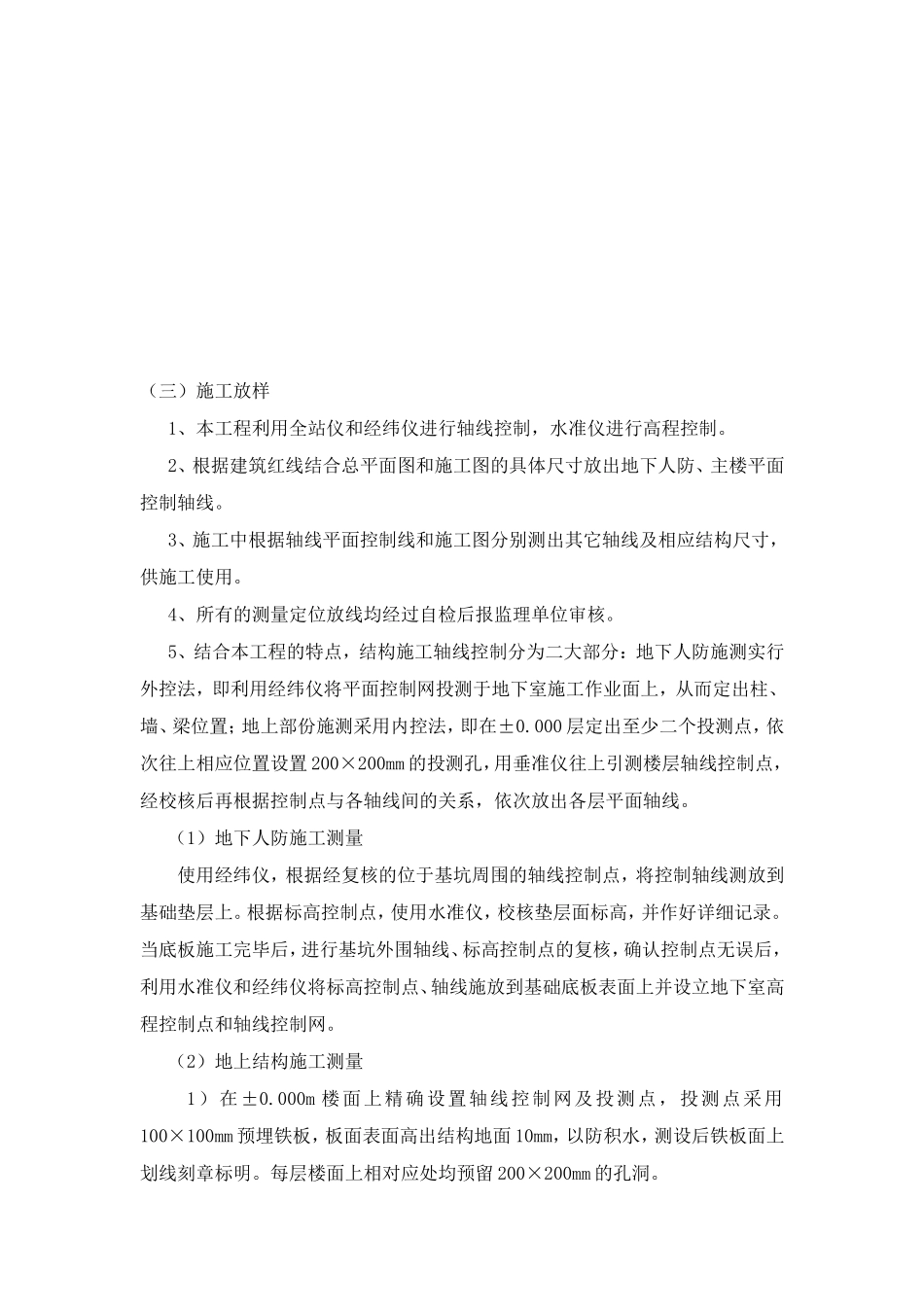 各分部分项工程的施工方案_第2页