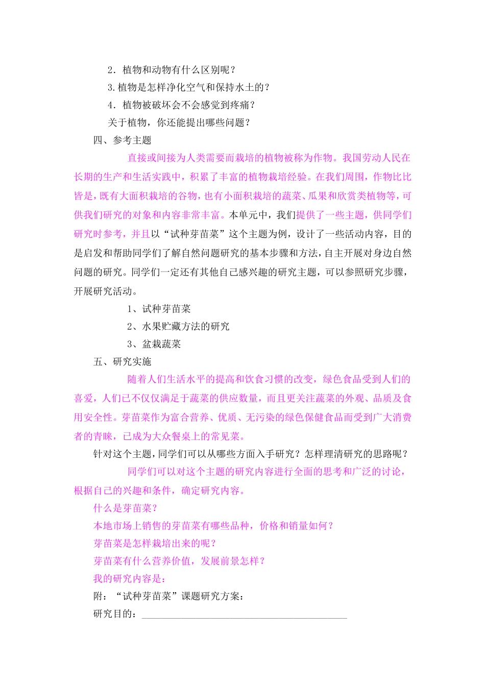 单元1试种芽苗菜(综合实践活动课)_第2页