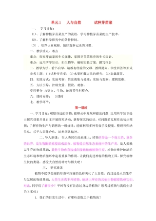 单元1试种芽苗菜(综合实践活动课)