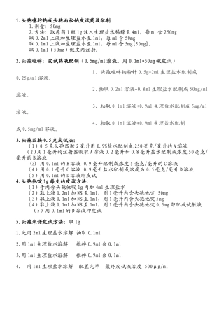 各种皮试方法
