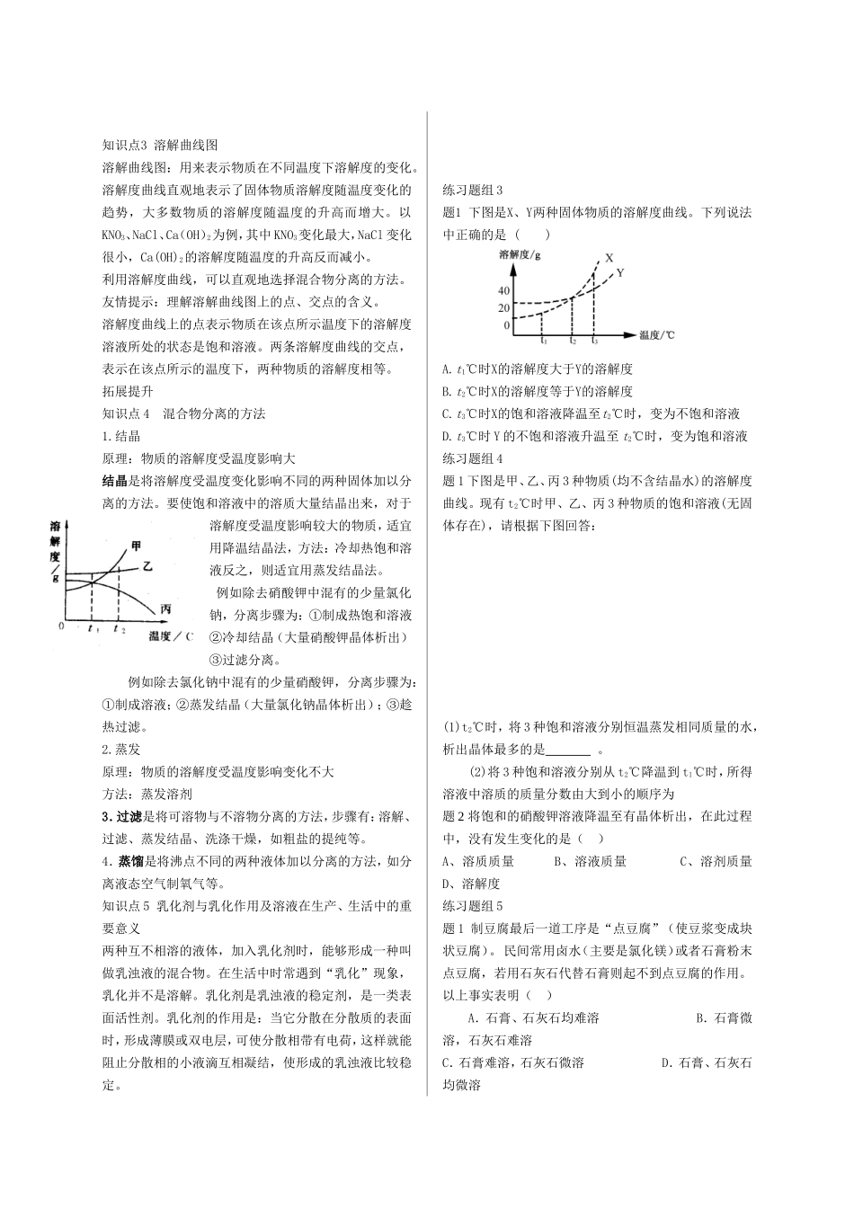 单元3--物质的溶解学案_第2页