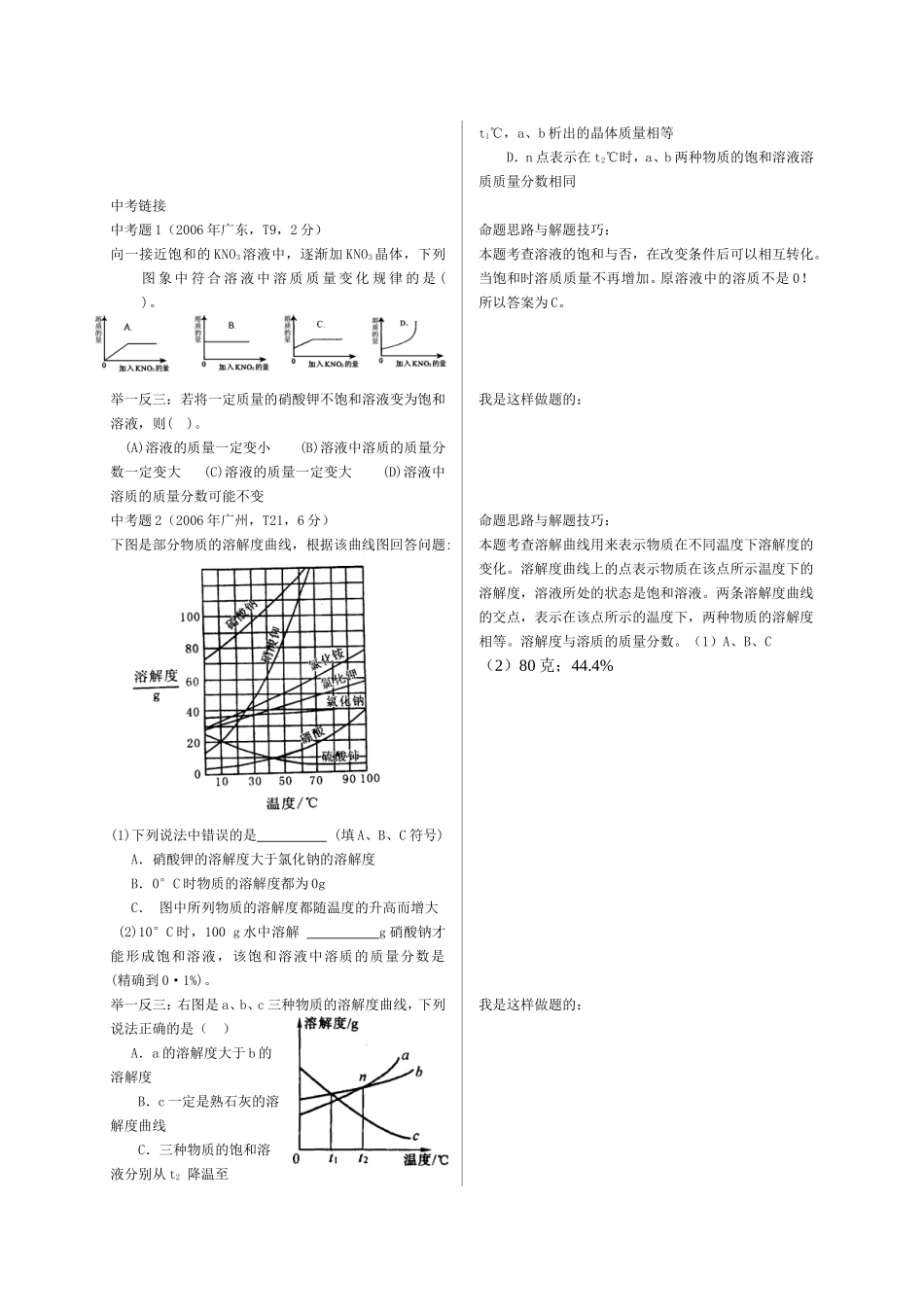 单元3--物质的溶解学案_第3页
