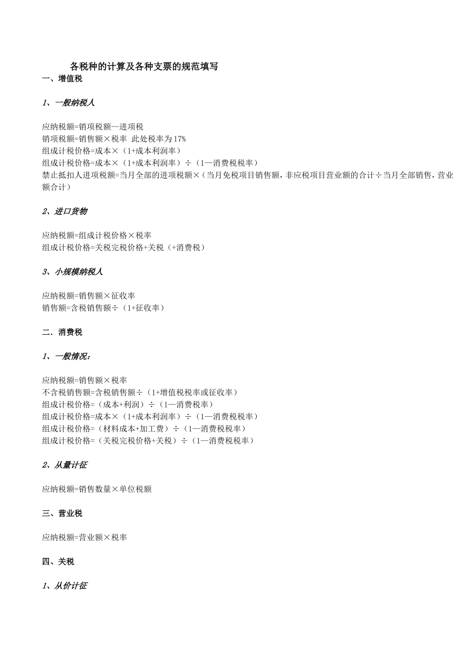 各种票据的填写--财务人员不可少的常识_第1页