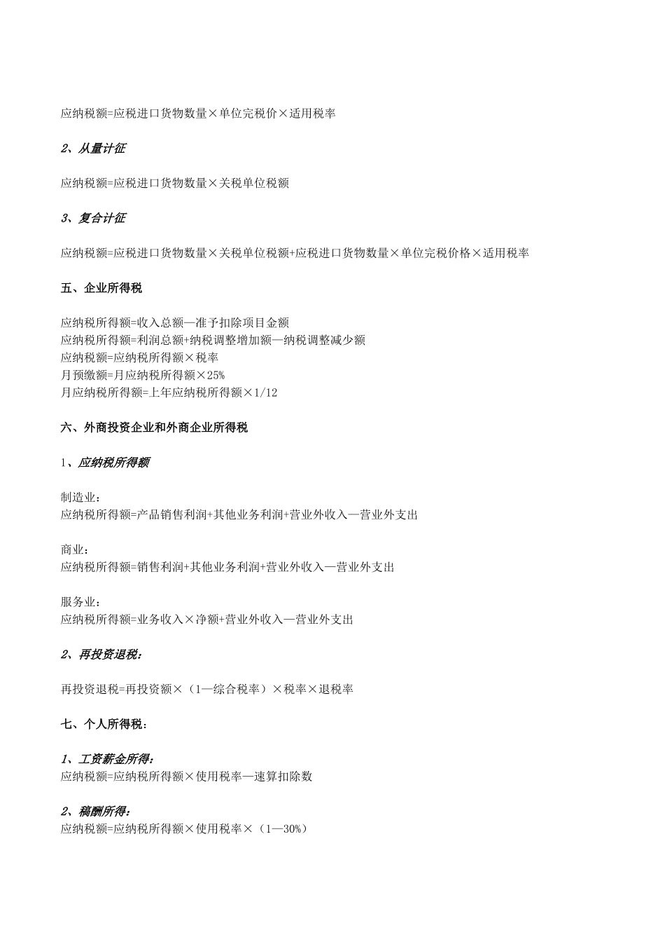 各种票据的填写--财务人员不可少的常识_第2页