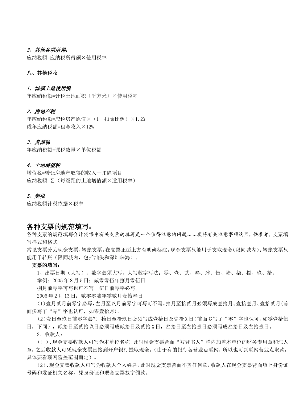 各种票据的填写--财务人员不可少的常识_第3页