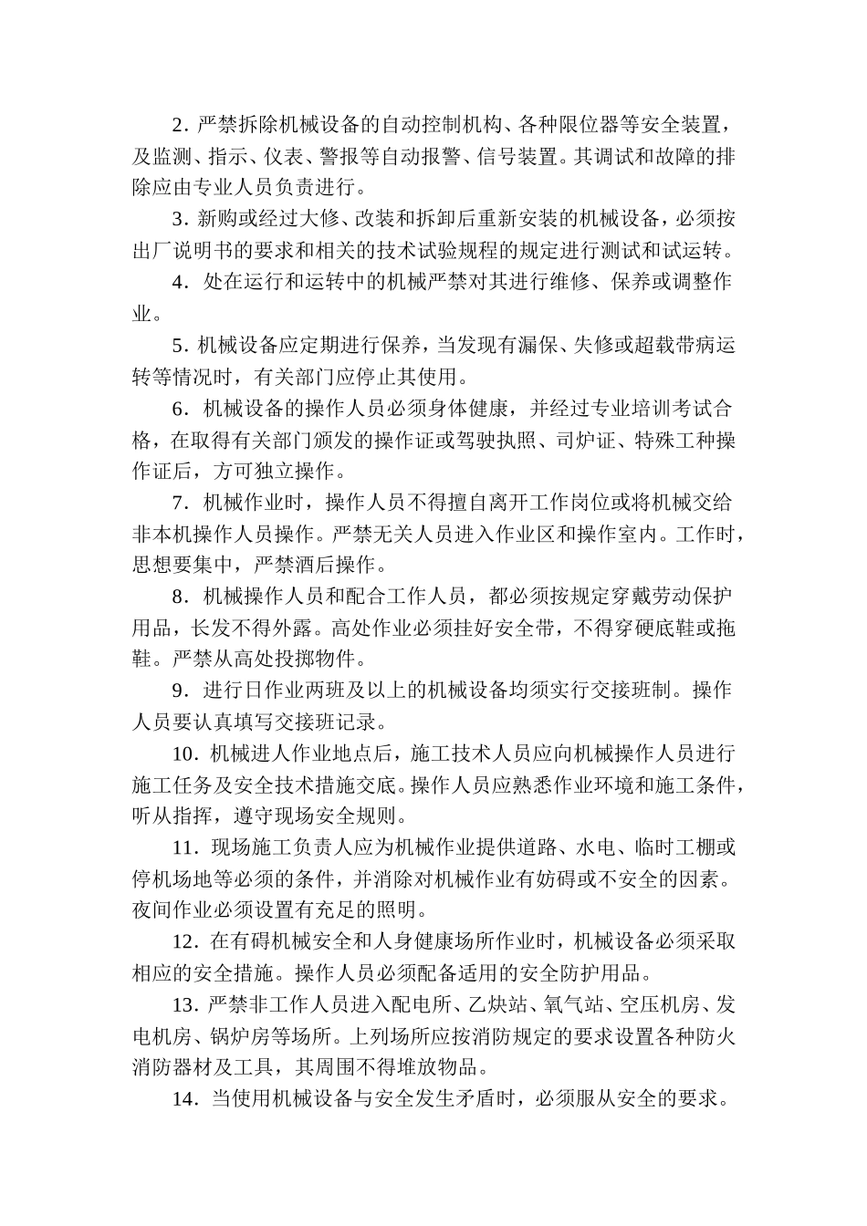 各分项工程安全技术交底_第2页