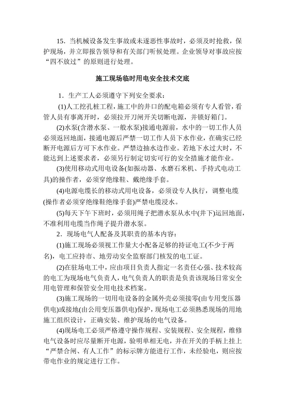 各分项工程安全技术交底_第3页