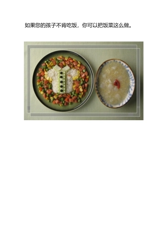 各种漂亮花样的菜