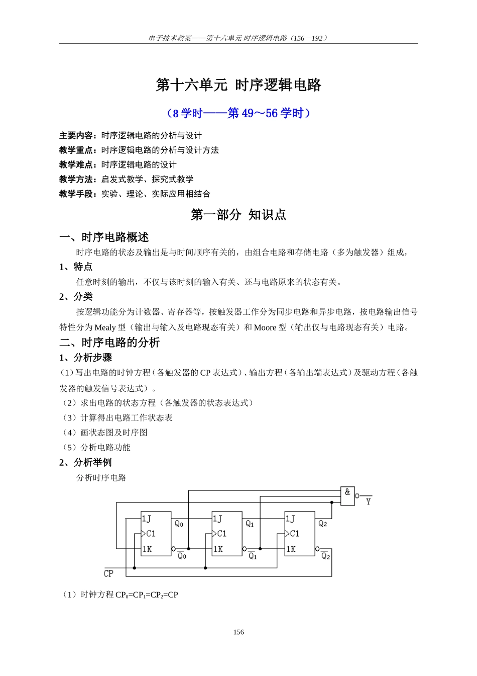 单元15-时序逻辑电路_第1页
